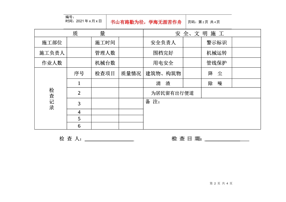 污泥清除工程安全质量巡视记录表_第2页
