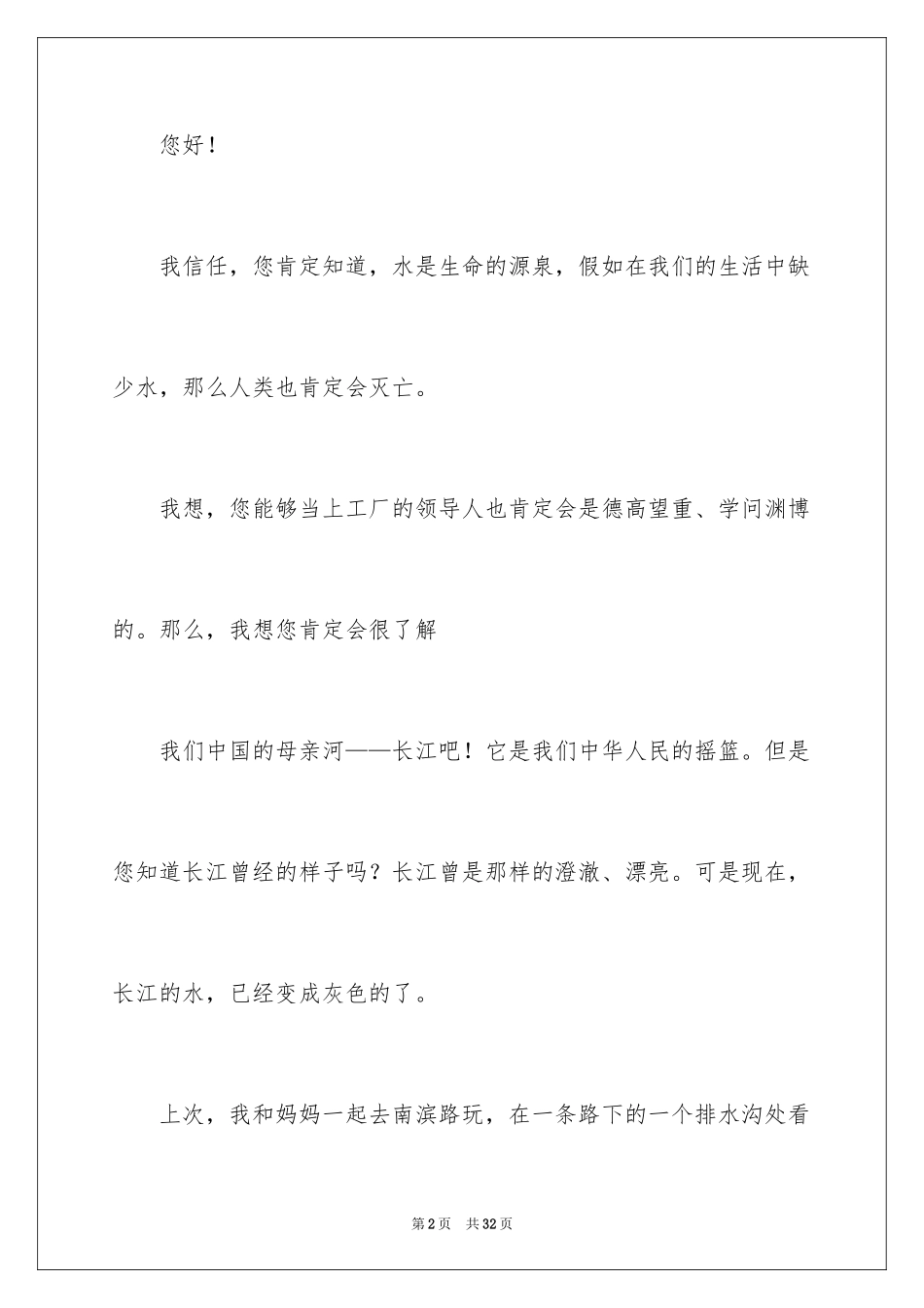 2024保护资源的建议书_6_第2页