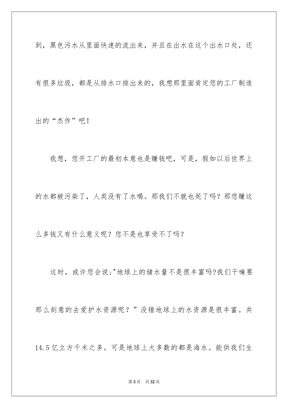 2024保护资源的建议书_6_第3页