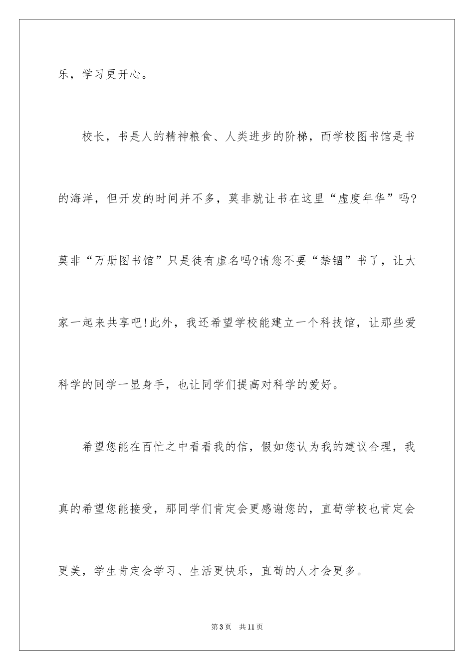 2024学校建议书_119_第3页