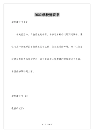 2024学校建议书_119