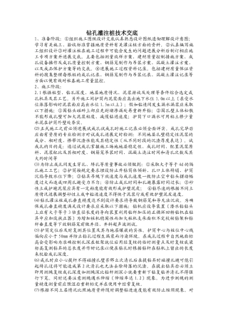 钻孔灌注桩技术交底3