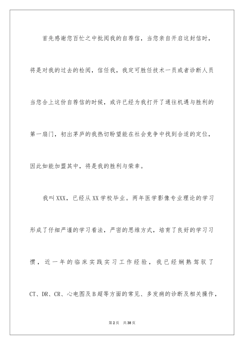 2024医学影像自荐信_2_第2页