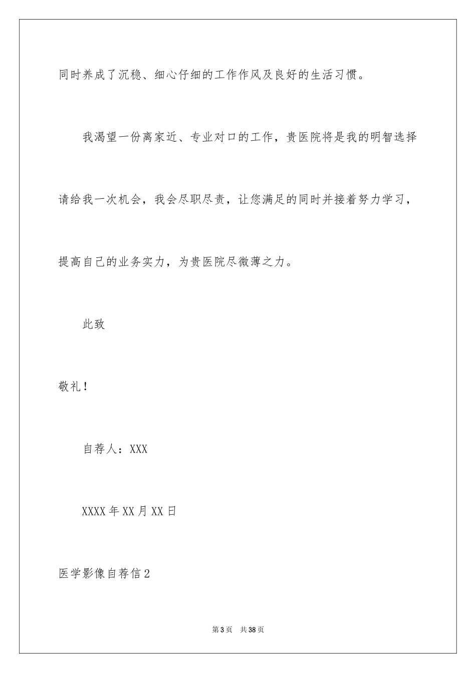 2024医学影像自荐信_2_第3页