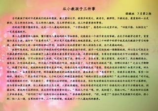 从小教孩子三件事