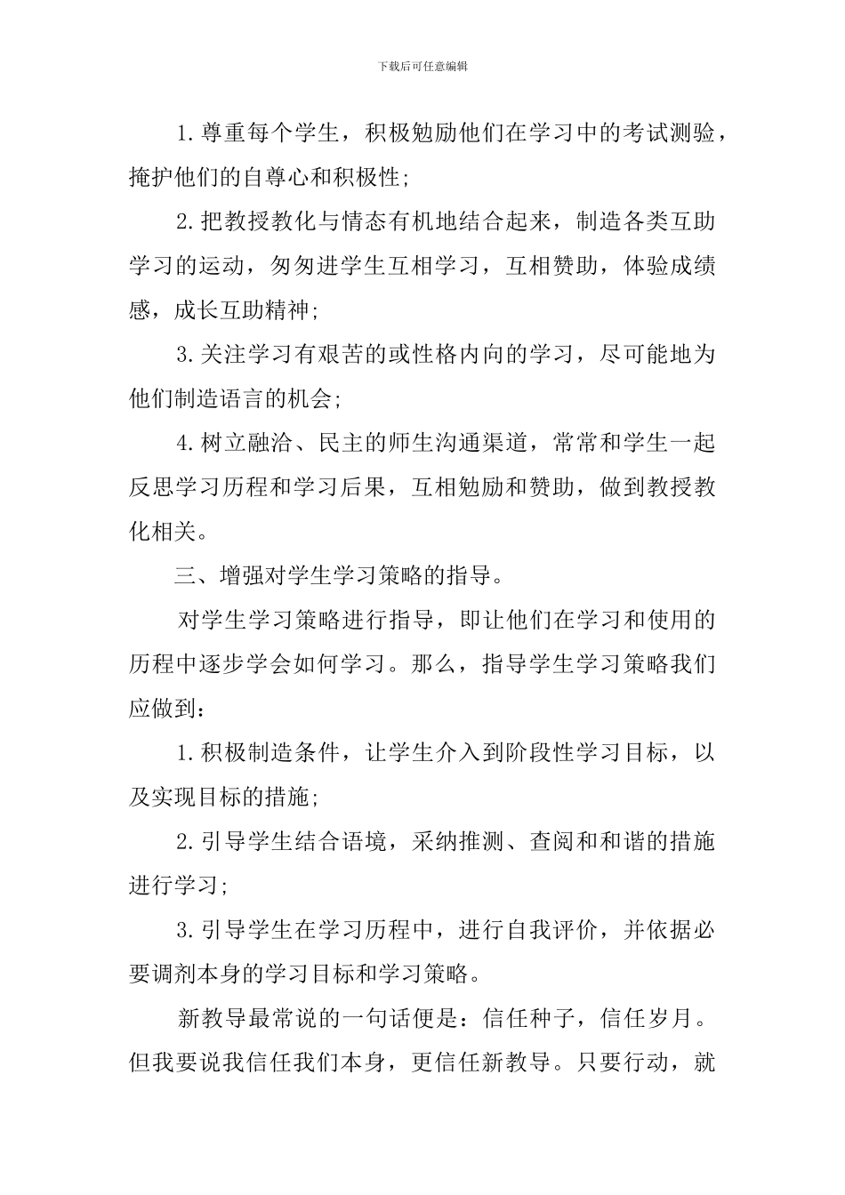 教师学习新教育心得_第2页