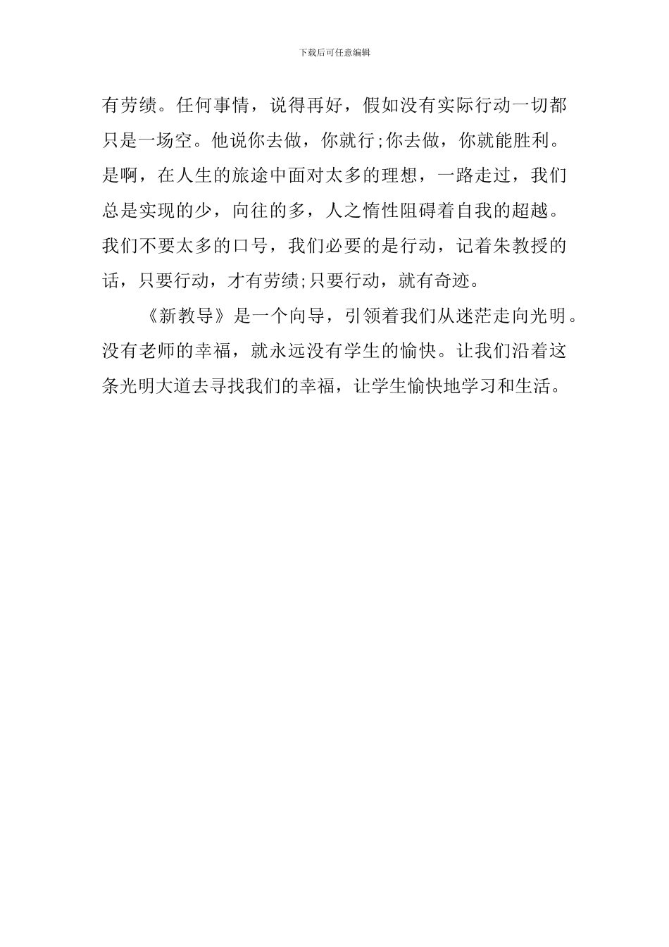 教师学习新教育心得_第3页