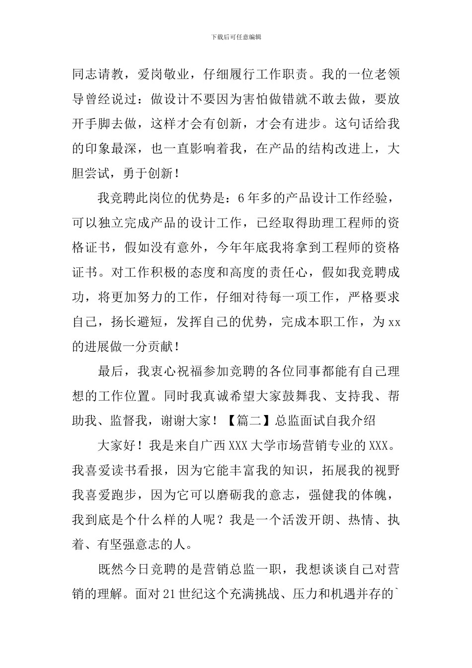 总监面试自我介绍_第2页