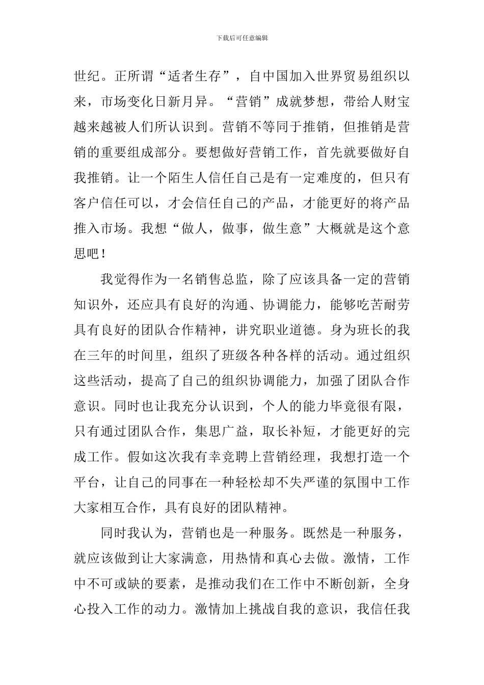 总监面试自我介绍_第3页