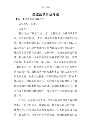 总监面试自我介绍