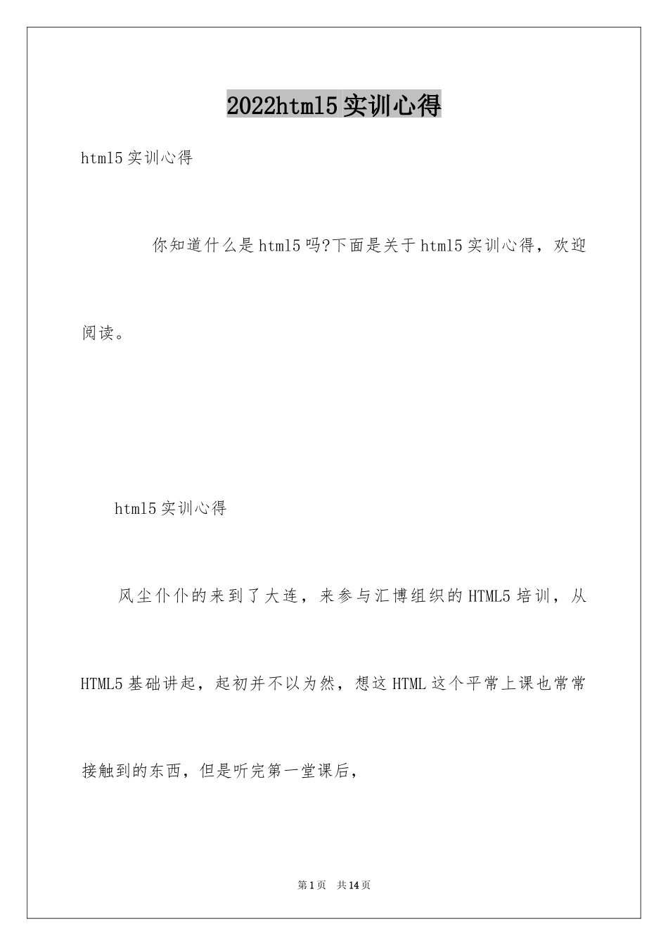 2024html5实训心得_第1页