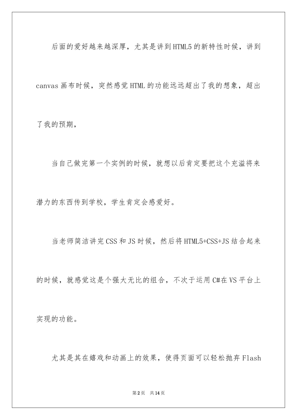2024html5实训心得_第2页