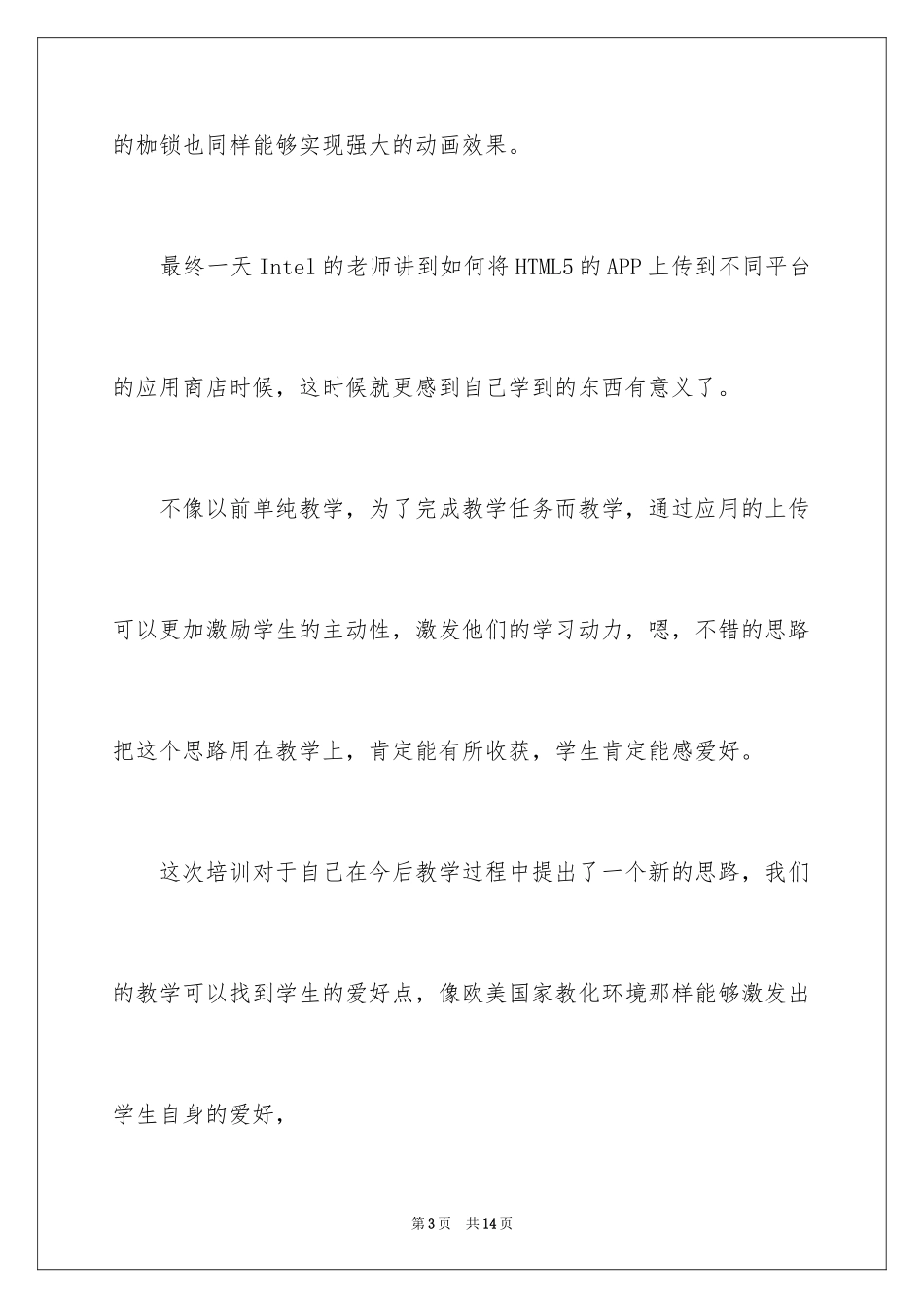 2024html5实训心得_第3页