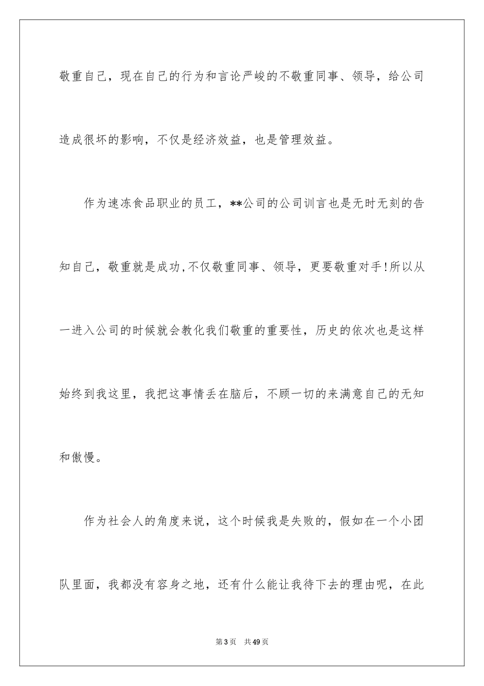 2024员工道歉信_20_第3页