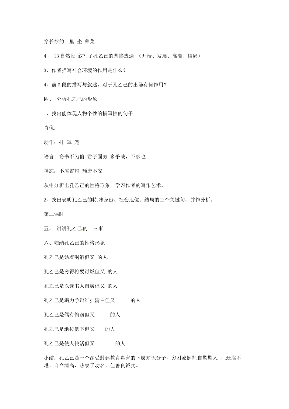江苏省常州市翠竹中学九年级语文上册《孔乙己》教案_第2页