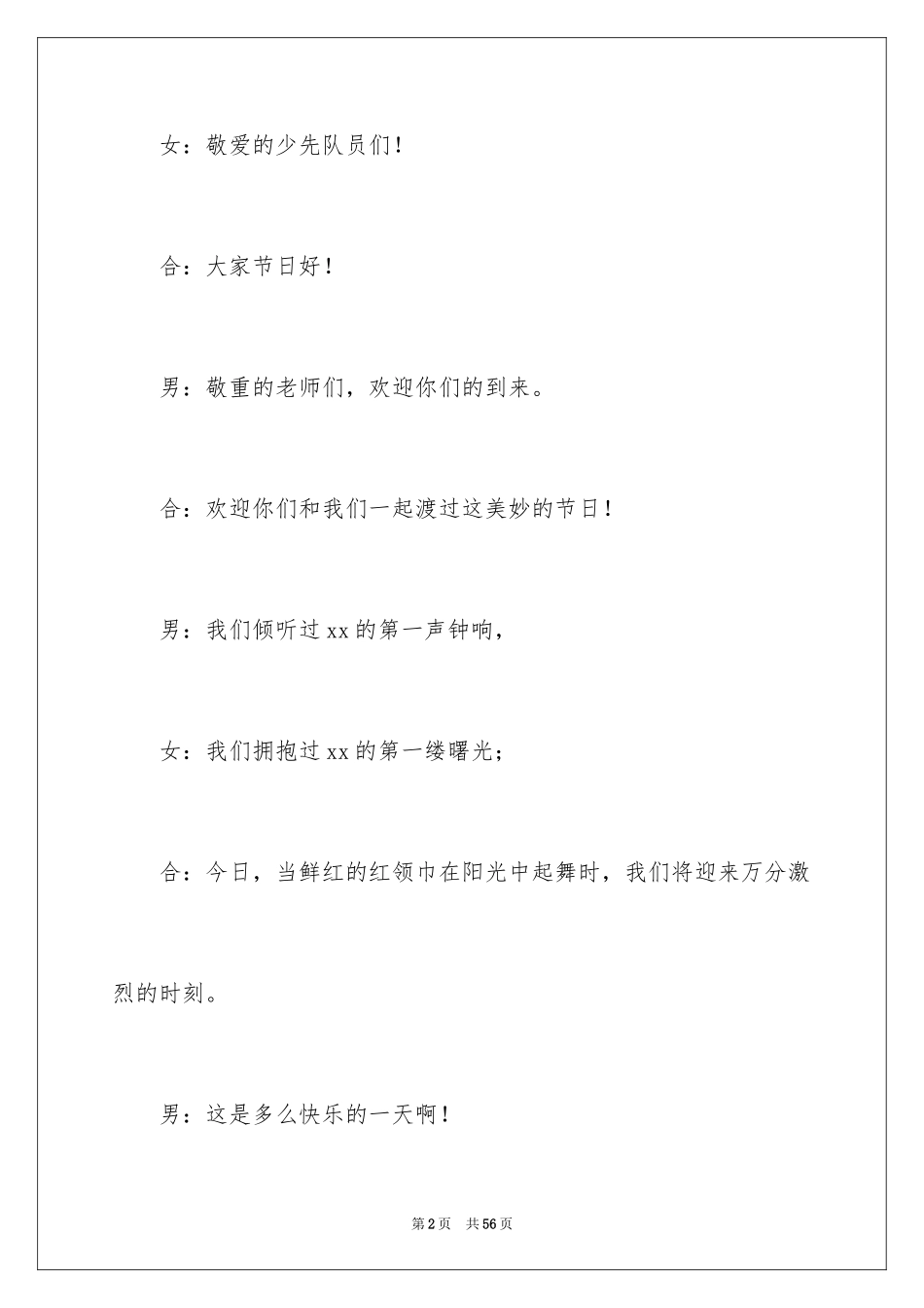 2024六一儿童节主持词开场白_2_第2页