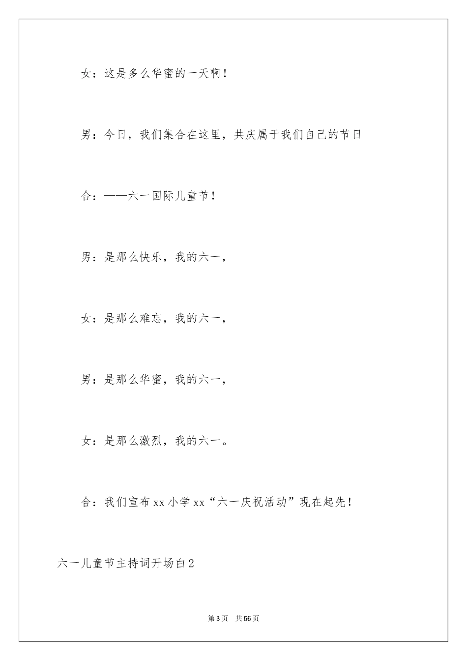 2024六一儿童节主持词开场白_2_第3页