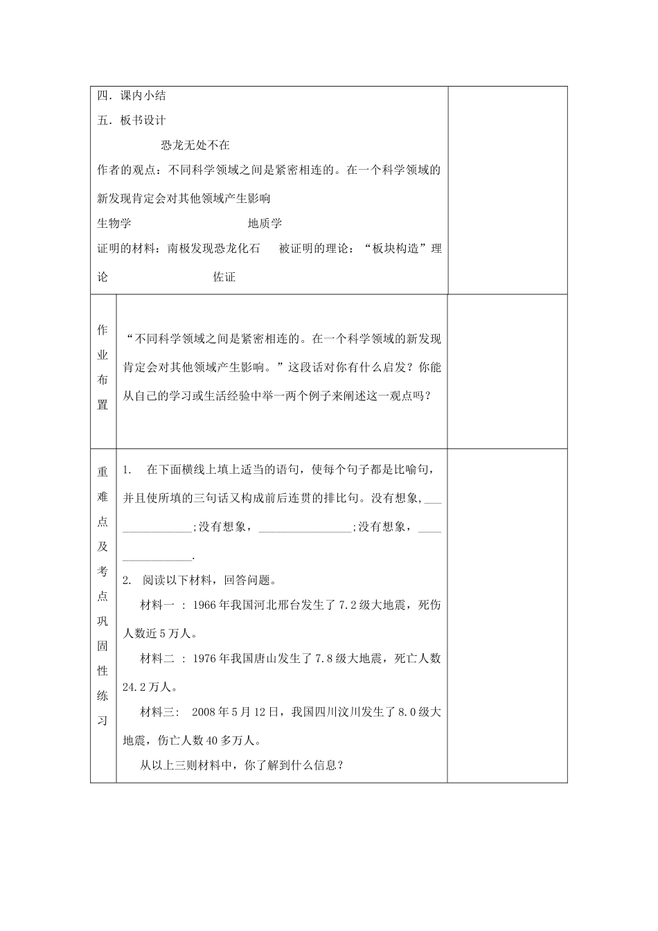 河南省洛阳市下峪镇八年级语文上册《阿西莫夫短文两篇》第一课时教案 新人教版_第3页