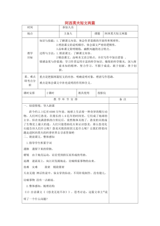 河南省洛阳市下峪镇八年级语文上册《阿西莫夫短文两篇》第一课时教案 新人教版