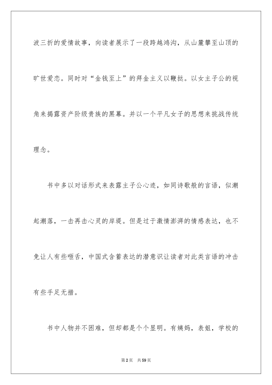 2024《简爱》读后感_24_第2页