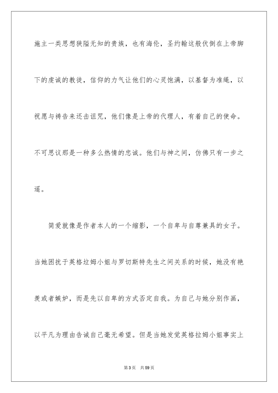 2024《简爱》读后感_24_第3页