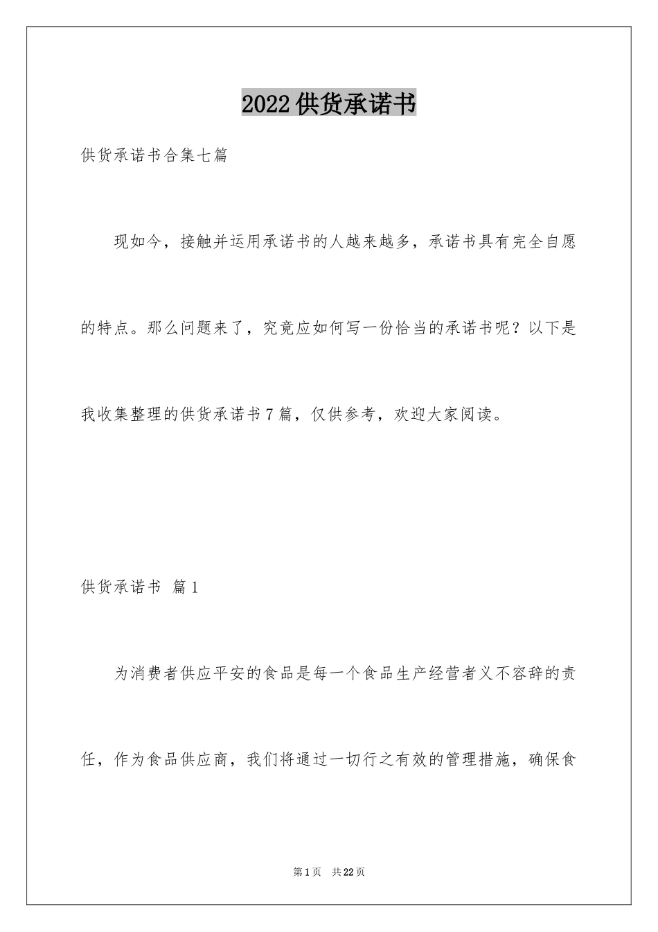 2024供货承诺书_20_第1页