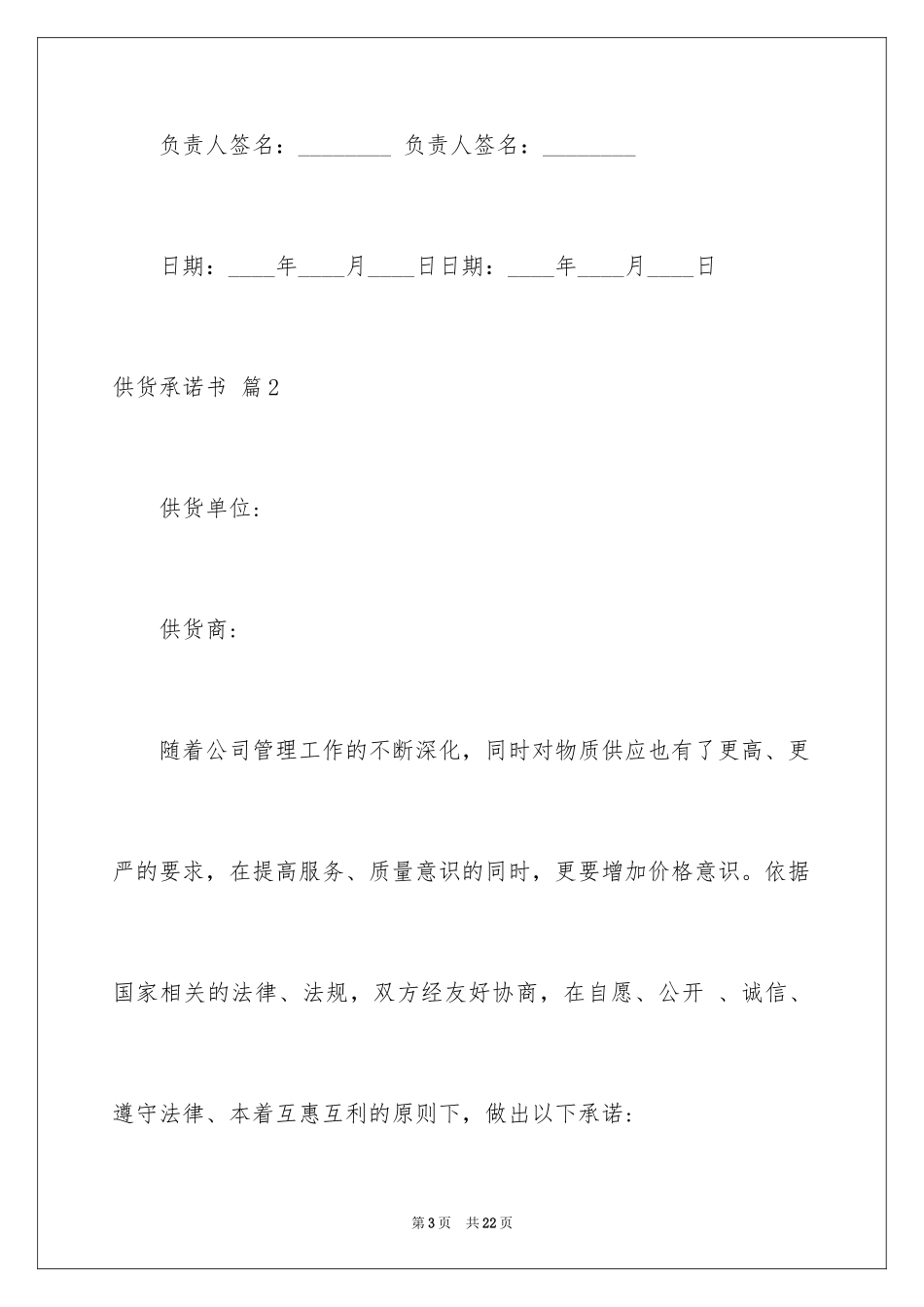 2024供货承诺书_20_第3页