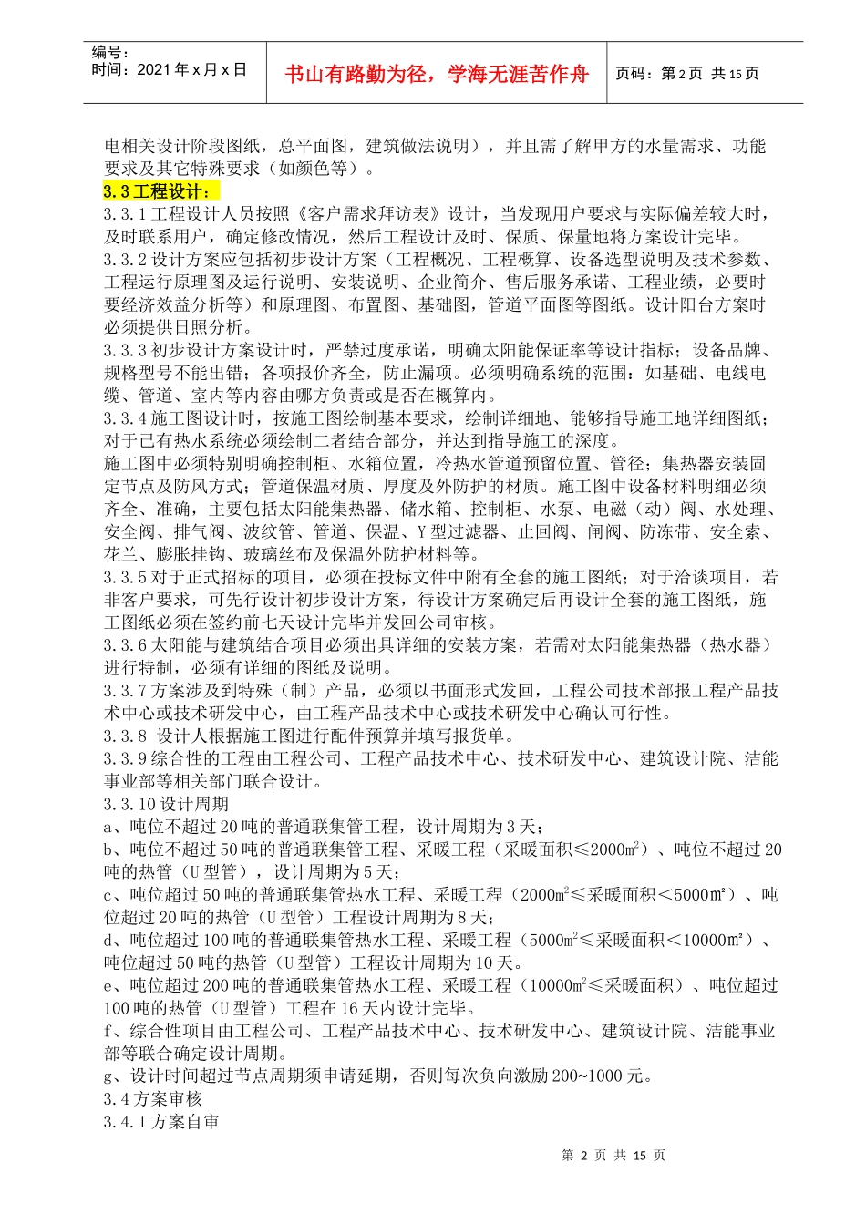 工程设计流程XXXX322修订_第2页
