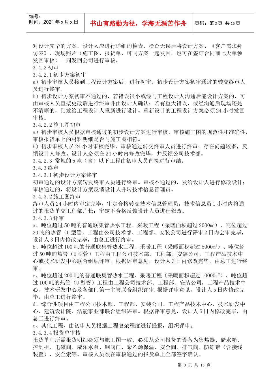 工程设计流程XXXX322修订_第3页