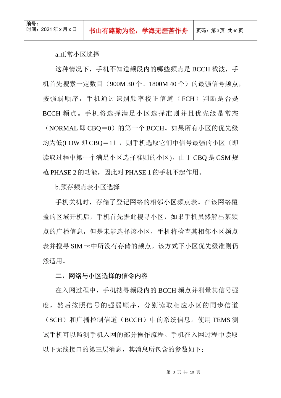 CBQ对PHASE2手机入网性能的影响_第3页