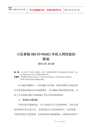CBQ对PHASE2手机入网性能的影响