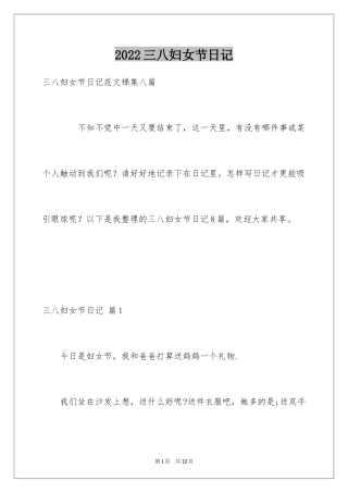 2024三八妇女节日记_42