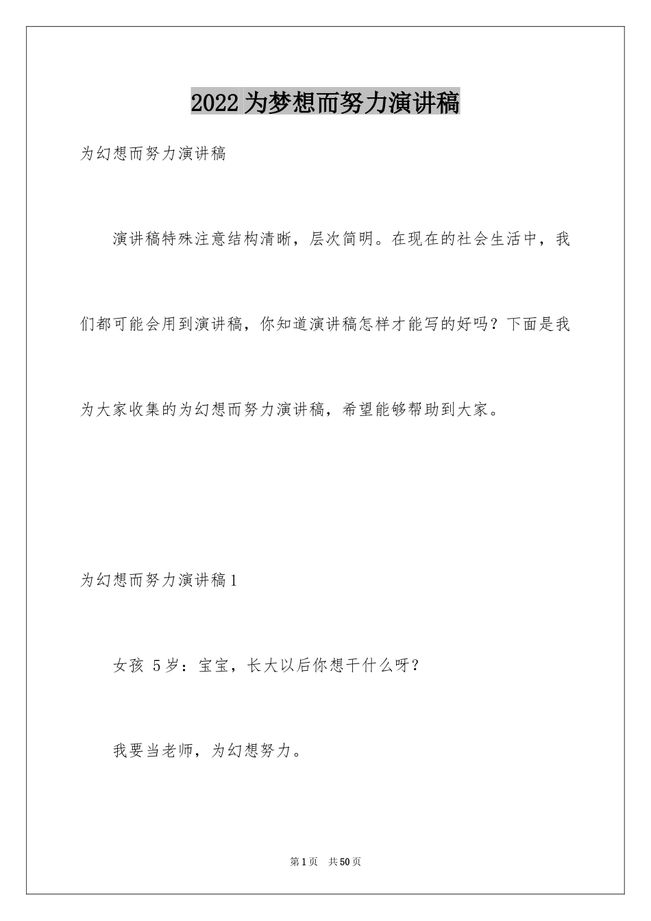 2024为梦想而努力演讲稿_2_第1页