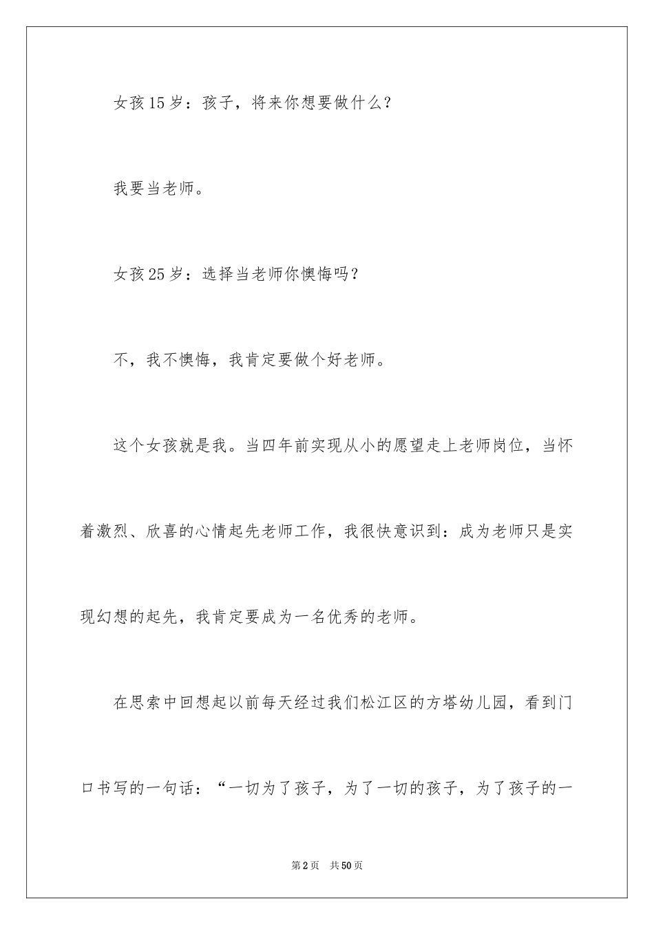 2024为梦想而努力演讲稿_2_第2页