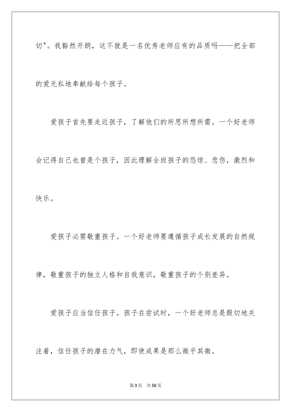 2024为梦想而努力演讲稿_2_第3页