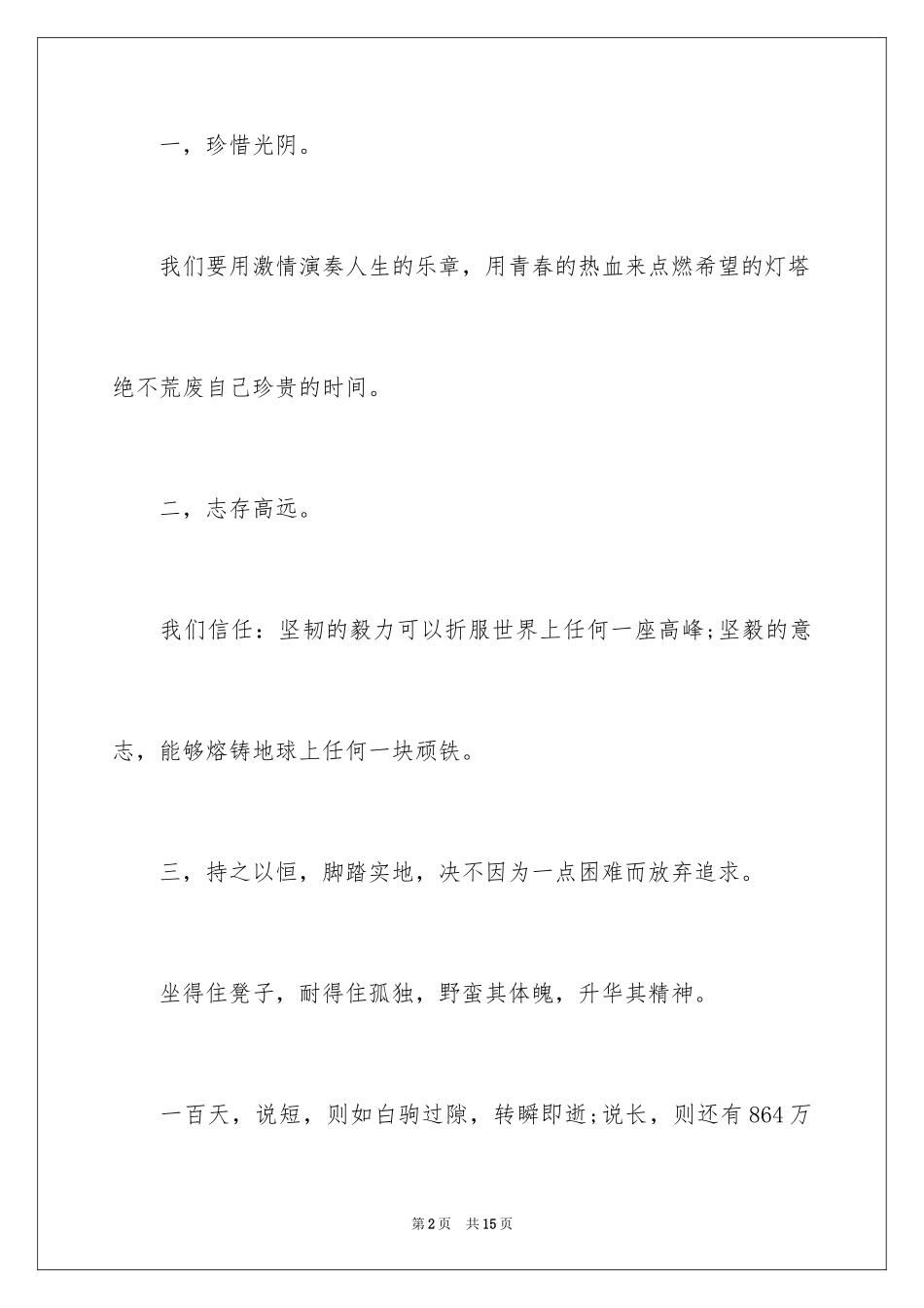 2024中考百日冲刺决心书_第2页