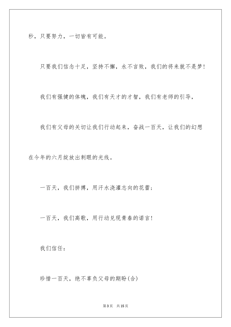 2024中考百日冲刺决心书_第3页