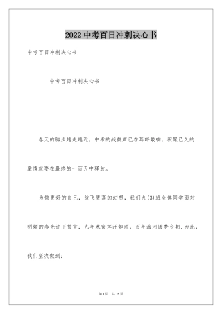 2024中考百日冲刺决心书