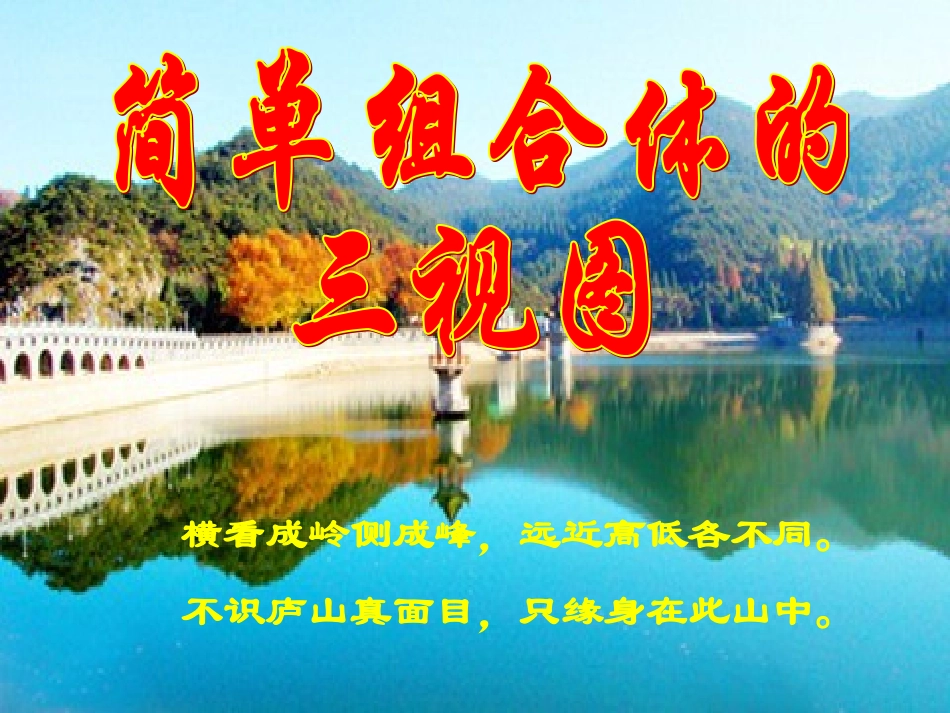 简单组合体的三视图课件_第1页