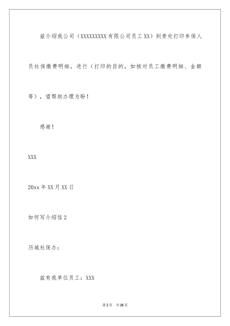 2024如何写介绍信_第2页