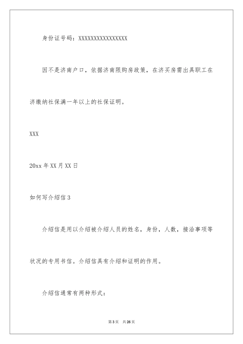 2024如何写介绍信_第3页