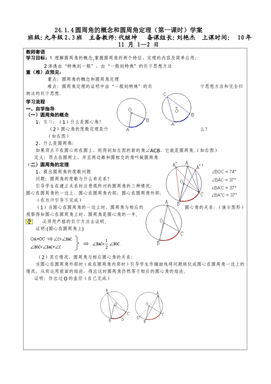 公开课教案（预案）_第1页