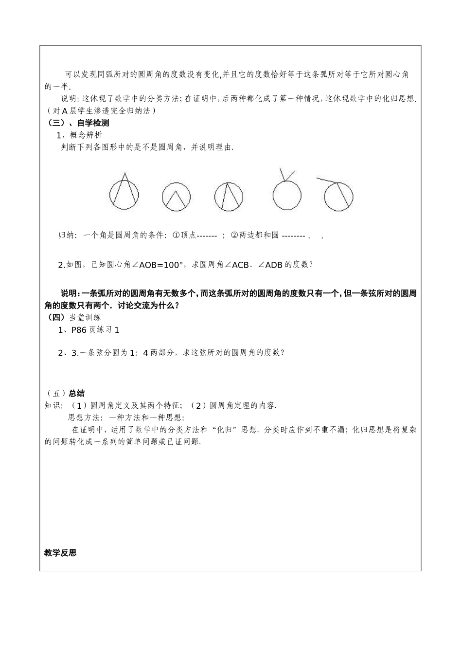公开课教案（预案）_第2页