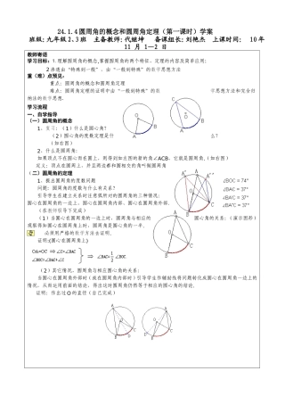 公开课教案（预案）
