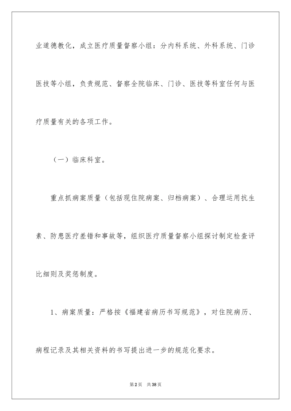 2024医师工作计划_第2页