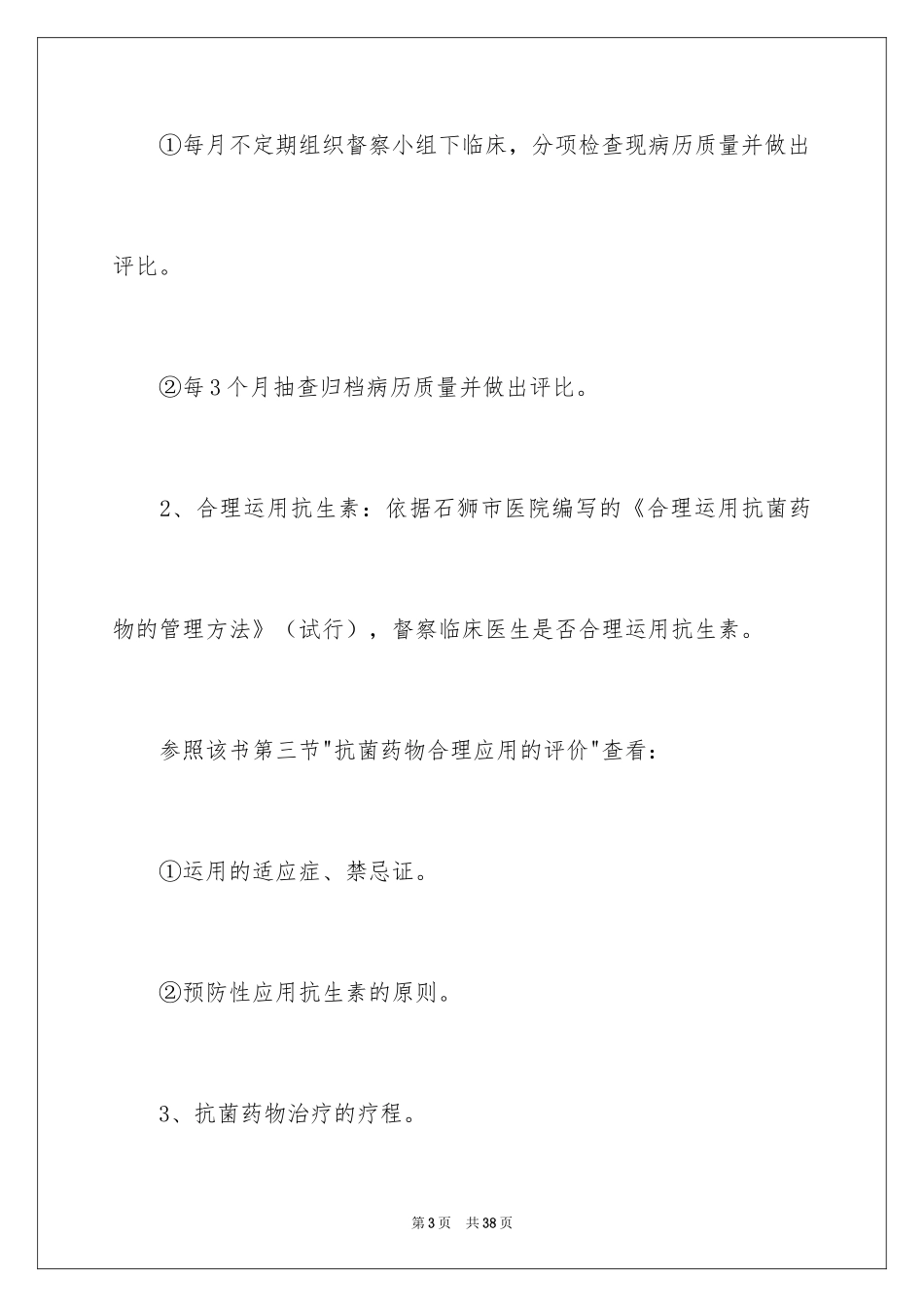 2024医师工作计划_第3页