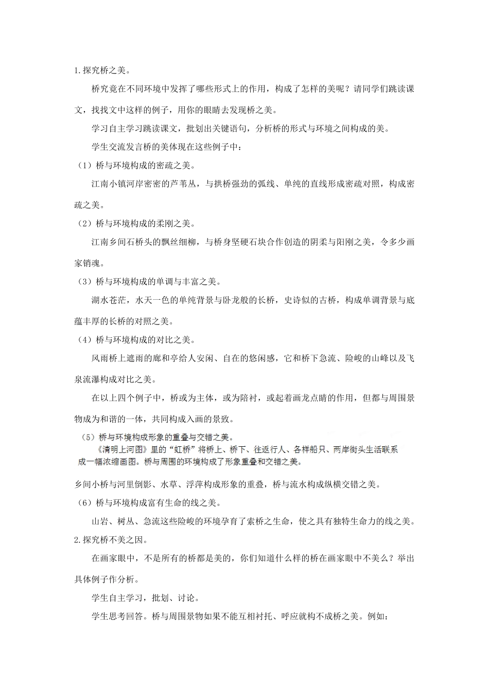 山东省广饶县花官镇中心初中八年级语文上册 12 桥之美教案 新人教版_第2页