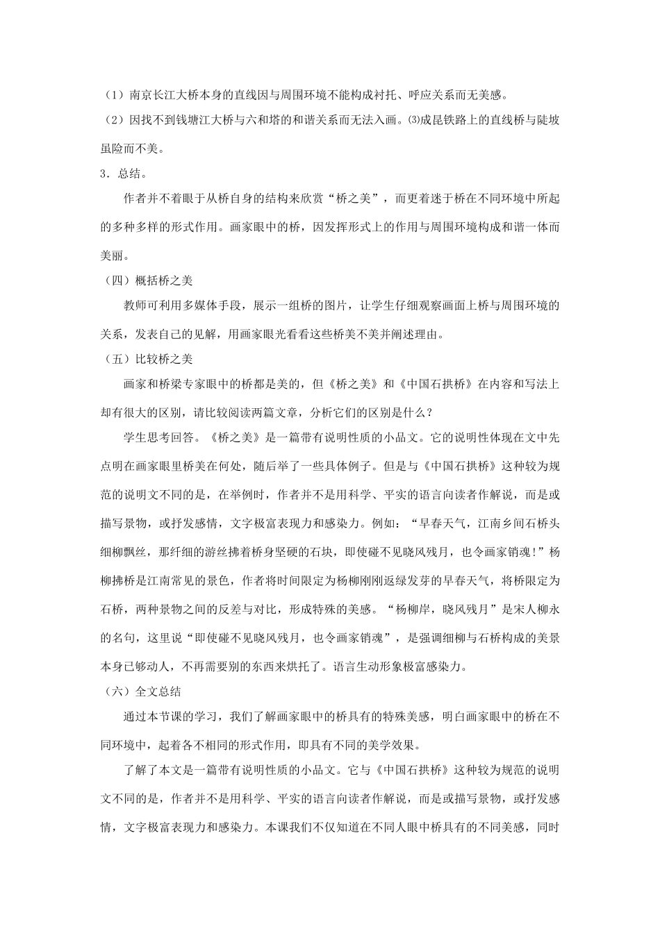 山东省广饶县花官镇中心初中八年级语文上册 12 桥之美教案 新人教版_第3页