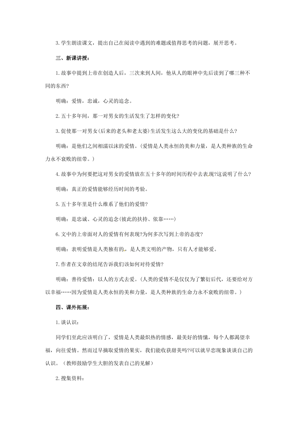 山东省肥城市石横镇初级中学九年级语文上册 第8课《致女儿的信》教案 新人教版_第2页