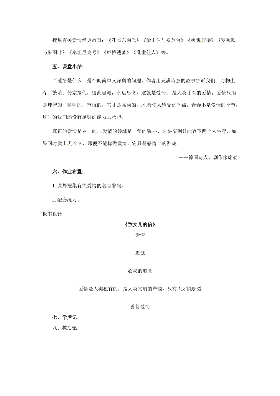 山东省肥城市石横镇初级中学九年级语文上册 第8课《致女儿的信》教案 新人教版_第3页